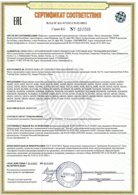 EAC Certificate of Conformity