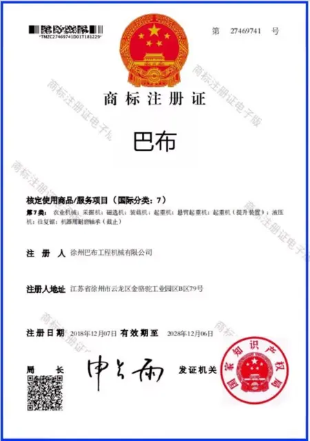 巴布 (BABU) Trademark · China